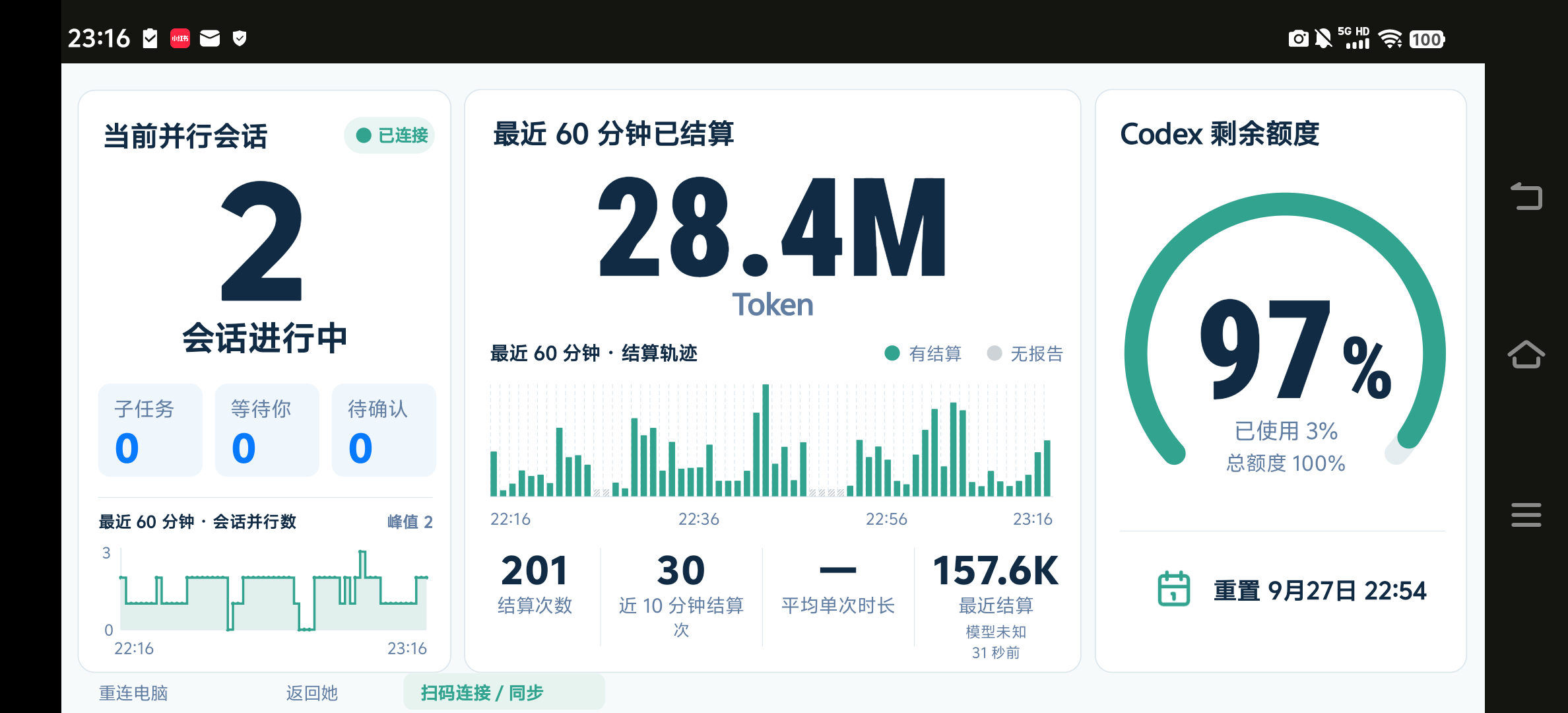 佩洛手机横屏电脑驾驶舱实机截屏,保留完整应用界面;历史截图,并非实时数据