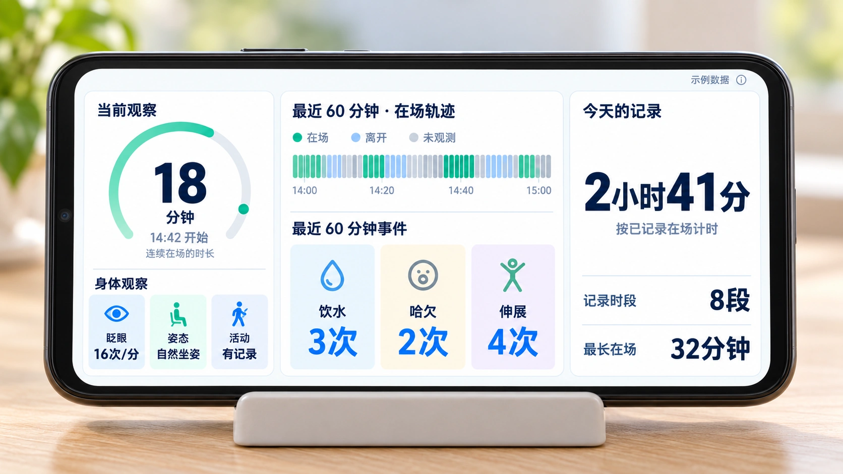 场景概念图:横屏手机展示当前观察、在场轨迹与已记录片段