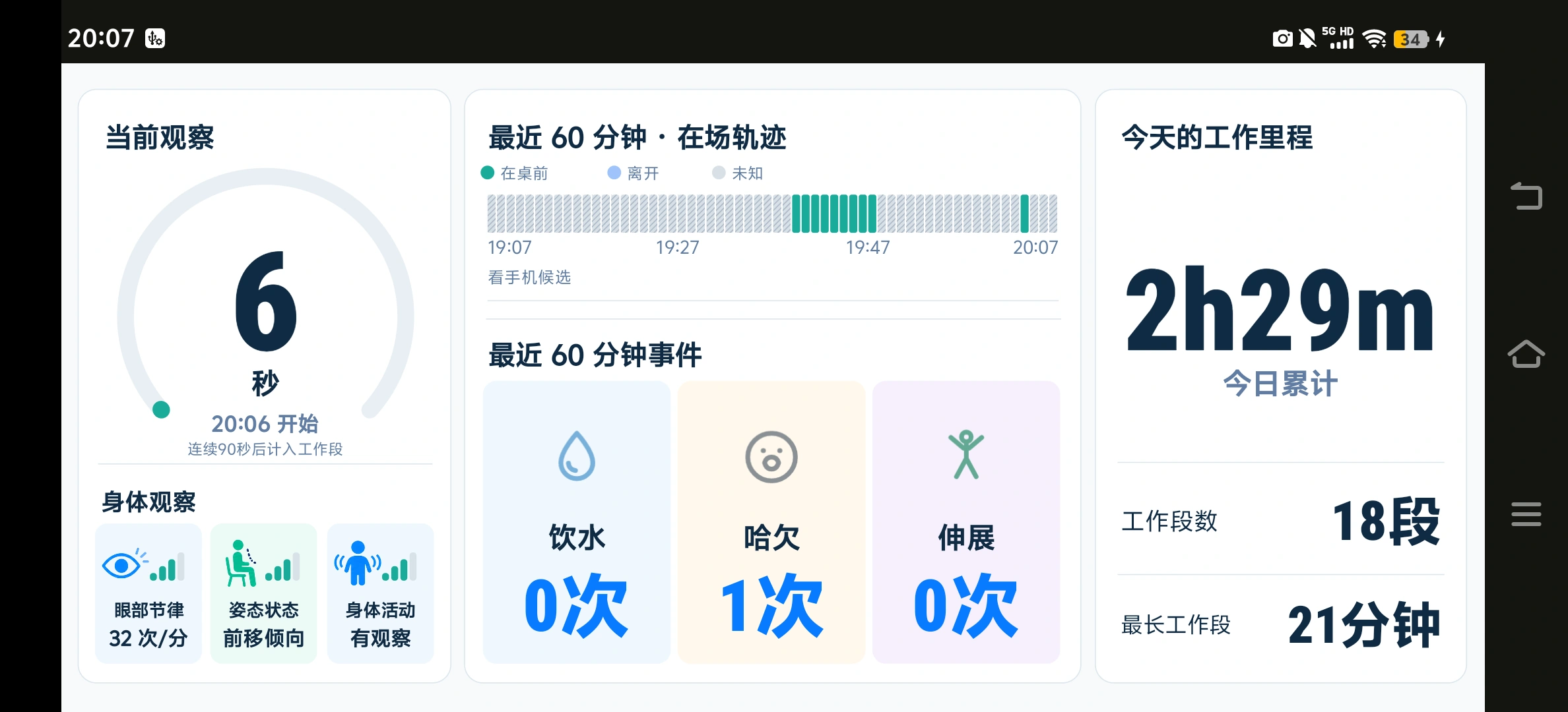 佩洛手机当前观察:近期在场轨迹、已记录事件与今天的时段累计
